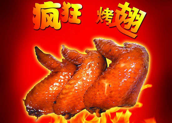 渭滨疯狂烤翅