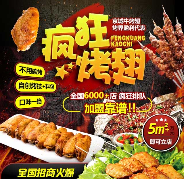 渭滨奥尔良烤翅