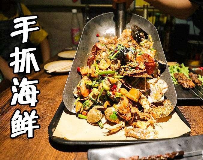 渭滨手抓海鲜加盟店